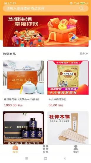 華健生活app v9.6.3 安卓版 0