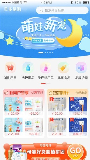 貝多易購 v1.5.1 安卓版 2