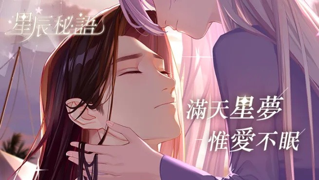 星辰密語官方版 v1.9.060 安卓版 2