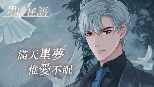 星辰密語官方版 v1.9.060 安卓版 3