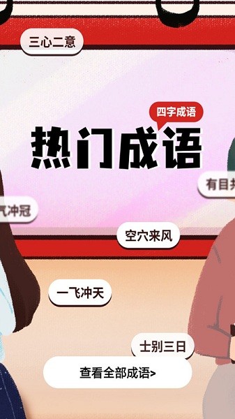 中華成語典故大全免費(fèi)版 中華成語典故大全app