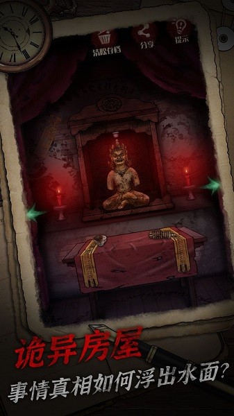冥宅謎案手游 v1.0.1 安卓版 2