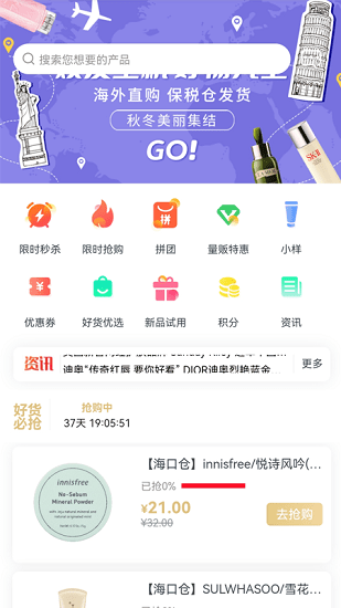 萬邦全球購軟件 v1.8.3 安卓版 1