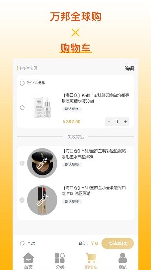 萬邦全球購軟件 v1.8.3 安卓版 3