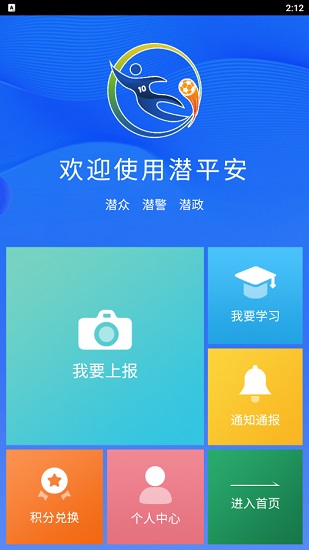 潜平安 潜平安app下载
