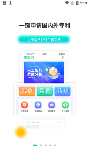麥知專利申請app v1.1.0 安卓版 0