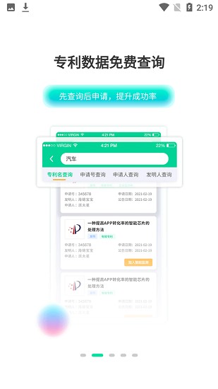 麥知專利申請app下載