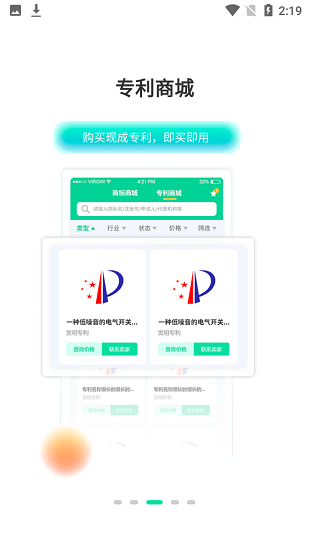 麥知專利申請app v1.1.0 安卓版 3
