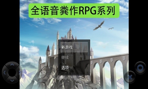 全語音糞作rpg游戲