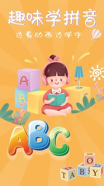 小儿识字免费软件 小儿识字app