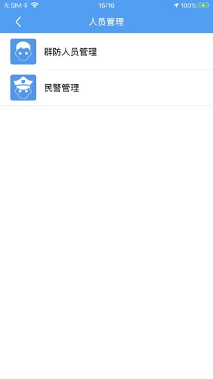 臨沂百姓警察app v1.7.6 安卓版 2