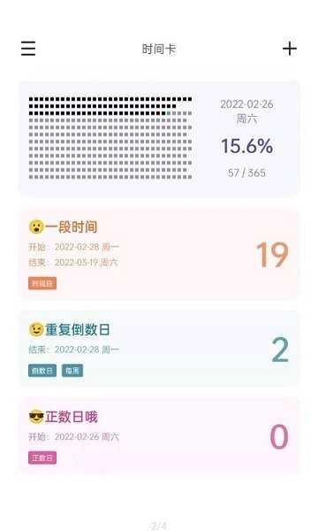 時間卡 v1.0.0 安卓版 3