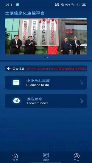 土壤環(huán)境智能監(jiān)控云平臺(tái)下載
