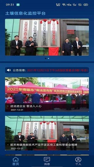 土壤環(huán)境智能監(jiān)控云平臺(tái) v1.1.1 安卓版 3