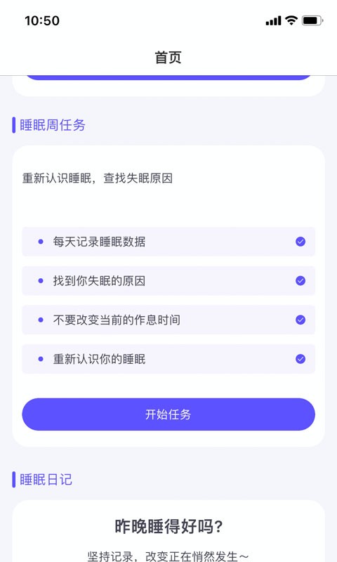眠小羊app v1.0.0 最新版 1