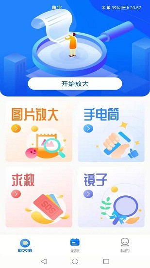 覽閱放大鏡手機(jī)版 v1.0.1 安卓版 0