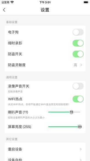車車安行車記錄儀app手機版(imecar) v2.4.10 安卓版 2