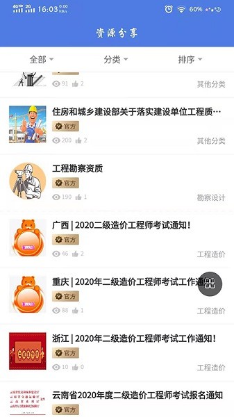 詢龍網(wǎng) v1.0.4 安卓版 0