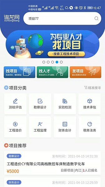 詢龍網(wǎng)官方下載 詢龍網(wǎng)app下載