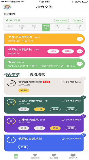 小合空間教學助手 v1.0.5 安卓版 3