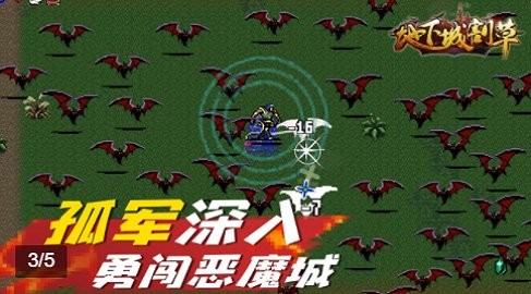 地下城割草 v5.1.27.5425 安卓版 0