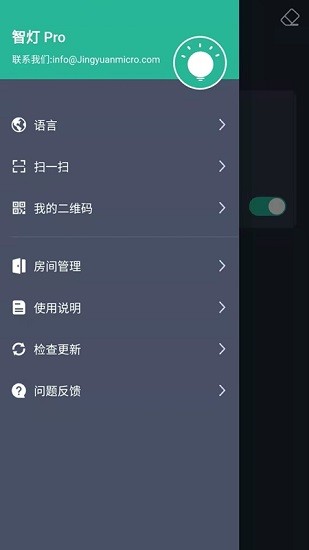 智燈pro app(LampSmart Pro) v1.1.8 手機(jī)版 0