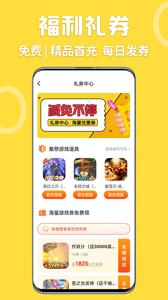 掌間游戲福利盒 v1.0.0 安卓版 2