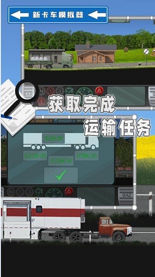 新卡車(chē)模擬器最新版 v1.0 安卓版 0