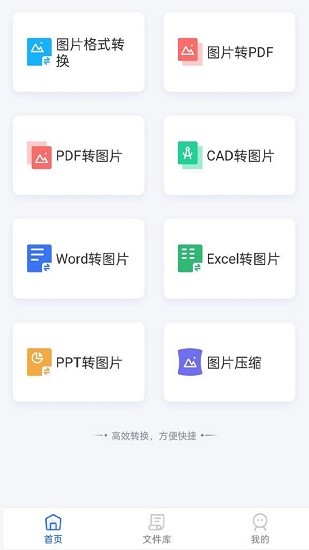 轉(zhuǎn)轉(zhuǎn)大師圖片格式轉(zhuǎn)換最新版 v1.0.0 安卓版 1