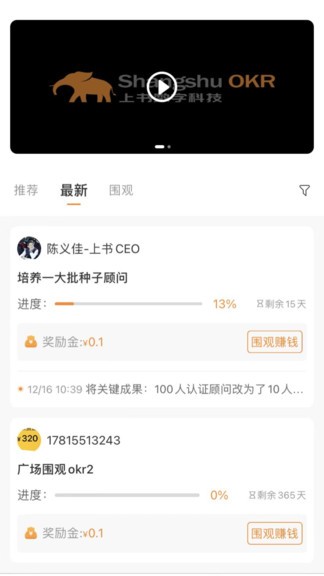 上書(shū)okr云平臺(tái)app v1.0.8 安卓版 1