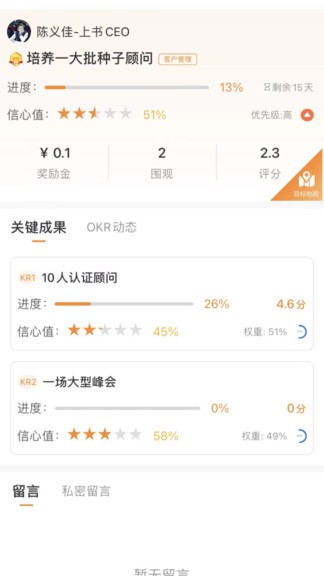 上書(shū)okr app