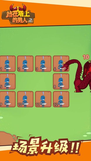 站在塔上的男人2游戏 站在塔上的男人2手游