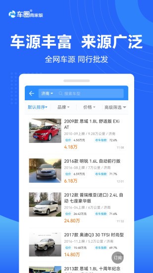 車圈商家版 車圈app下載