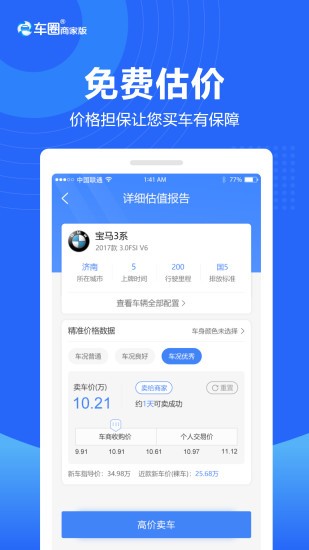 車圈商家版 v1.3.0 安卓版 3