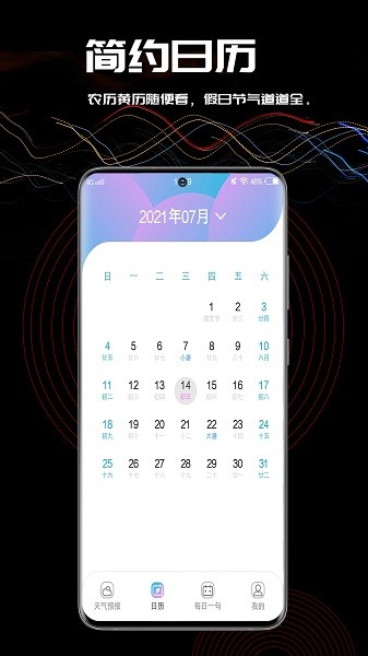 梅花天气预报软件 梅花天气app