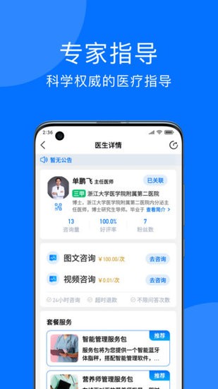 妙智康软件 妙智康app