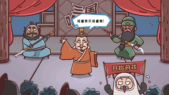 三國哈哈哈手游 v1.0.7 安卓版 0