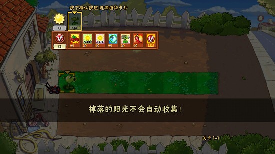 植物大戰(zhàn)僵尸特殊版本 v2.0 安卓版 1