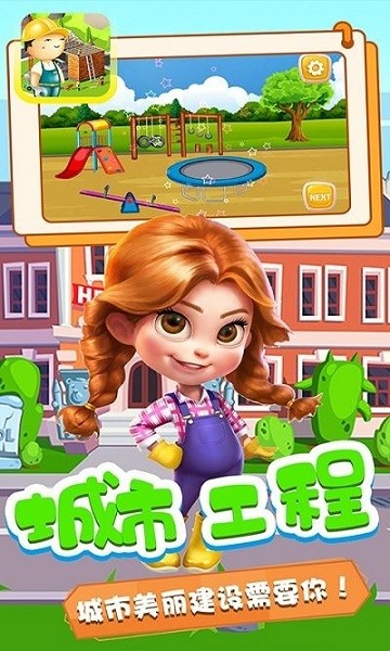 小奇奇工程隊(duì)游戲下載