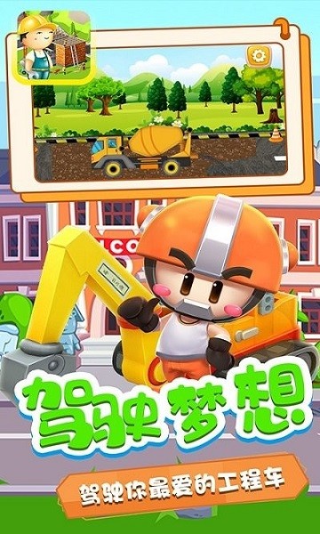 小奇奇工程隊(duì) v1.1 安卓版 2