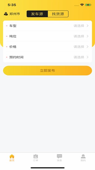 工程優(yōu)選司機(jī)端 v1.0.4 安卓版 0