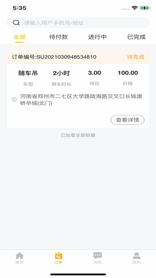 工程優(yōu)選司機(jī)端 工程優(yōu)選司機(jī)版app下載