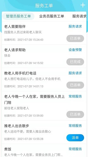 穗安居 穗安居app下載