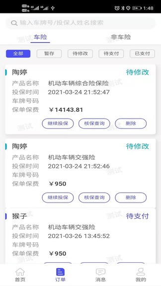 安盛保 v1.8 手機(jī)版 0