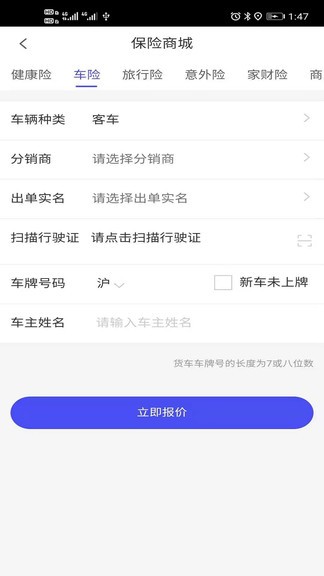 安盛保 v1.8 手機(jī)版 1