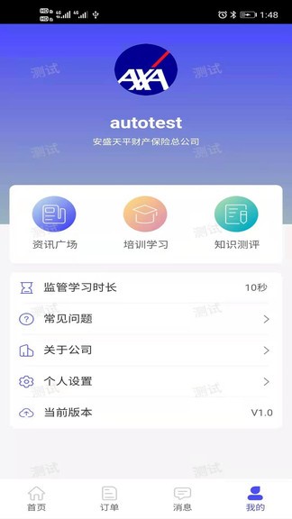 安盛保 v1.8 手機(jī)版 2