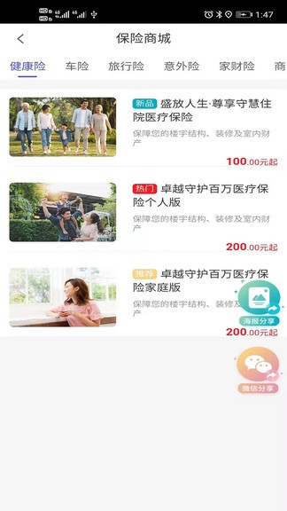 安盛保 v1.8 手機(jī)版 3