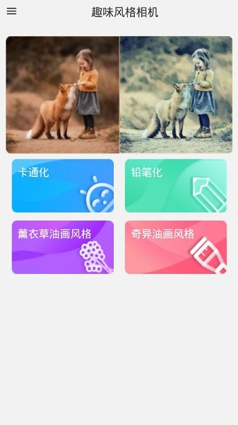 美圖相機app v1.5 安卓版 2