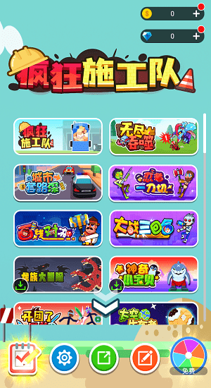 瘋狂施工隊(duì) 瘋狂施工隊(duì)游戲