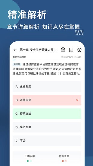 八大員練題狗app v3.1.0.0 安卓版 1